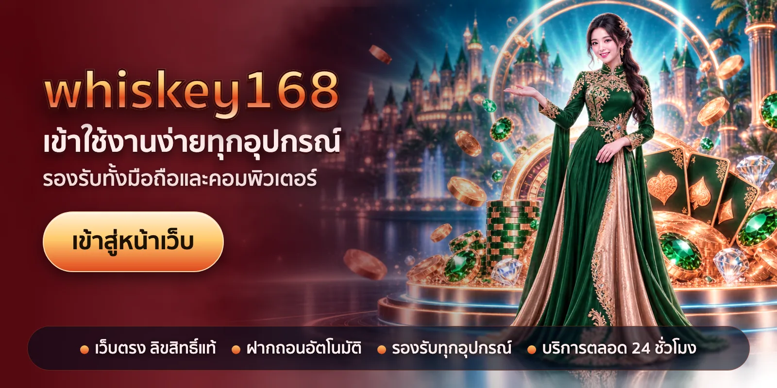 ภาพหัวเรื่องของ whiskey168 ชุดที่ 1 — เข้าใช้งานง่ายทุกอุปกรณ์
